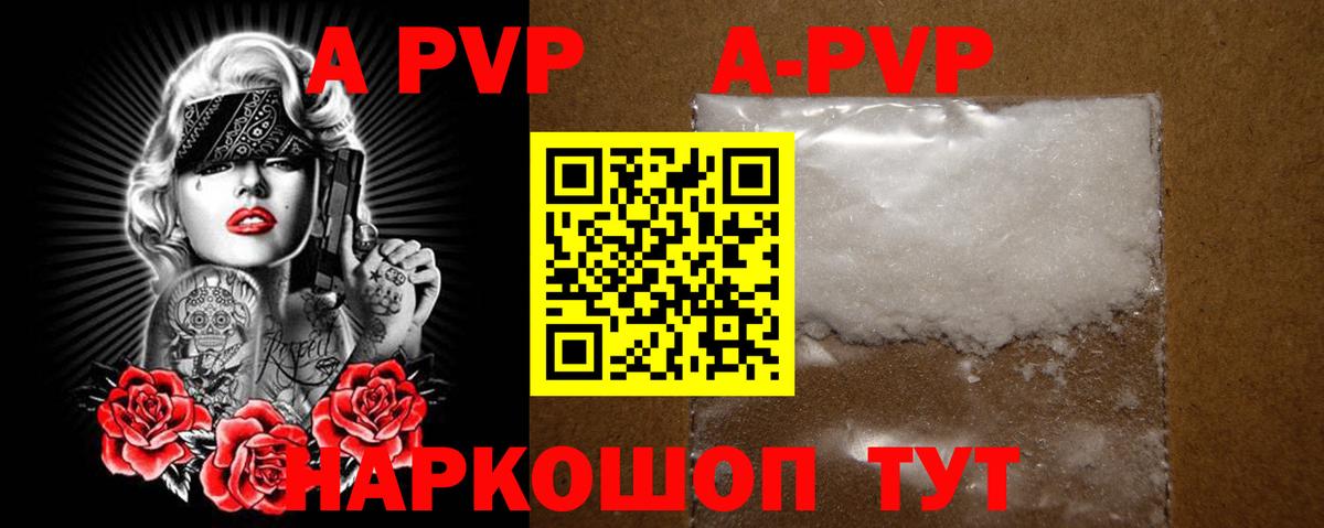 даркнет сайт  Вход с VPN  Alpha PVP Crystall  А ПВП крисы CK  Сарапул  A PVP Соль 