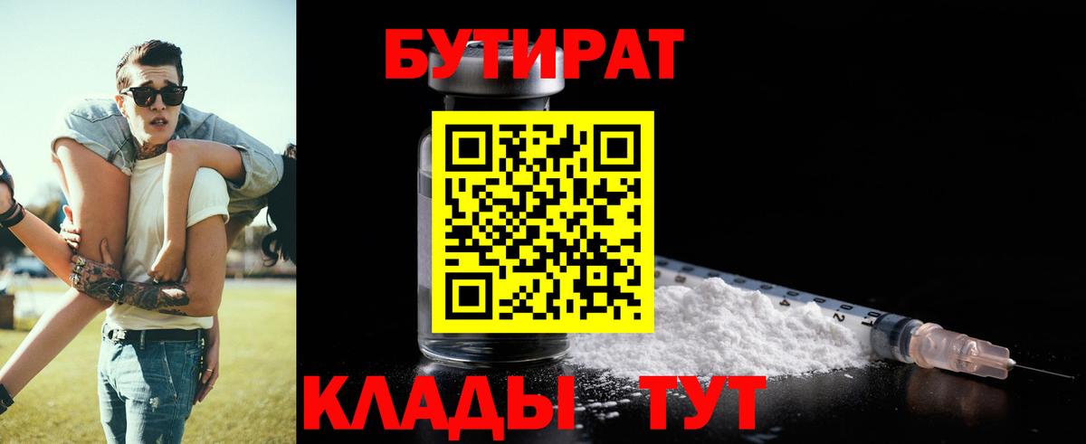 БУТИРАТ GHB Сарапул