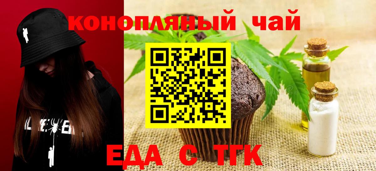 Печенье с ТГК конопля  Вход с VPN  Сарапул 
