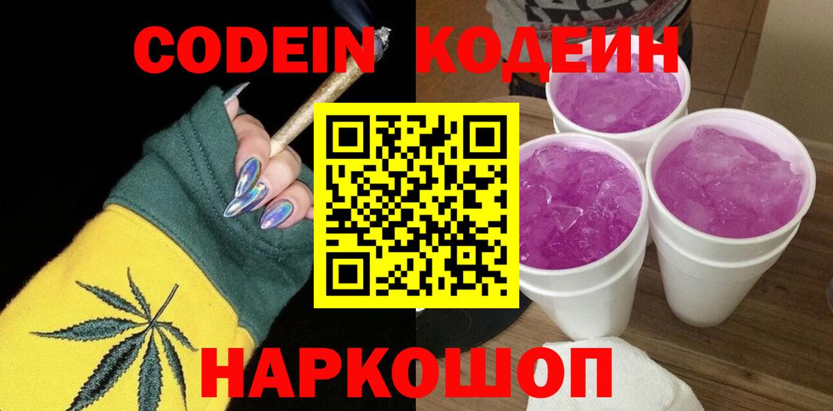 Кодеиновый сироп Lean напиток Lean (лин)  Кодеиновый сироп Lean Purple Drank  Вход с VPN  Сарапул 