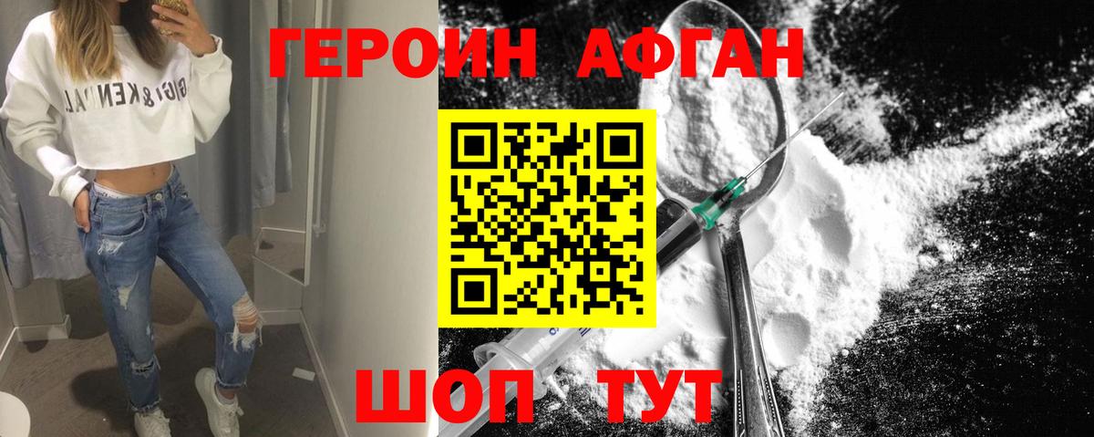 Героин афганец Сарапул