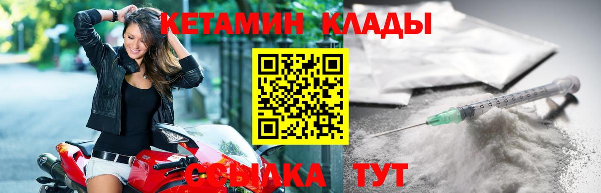 КЕТАМИН VHQ  Вход с VPN  Сарапул 